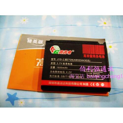 嘉运达品牌 适用三星Z728 U708E Z560 A801手机精英版商务电池