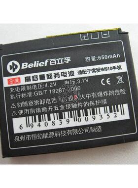 百利孚品牌 适用索尼爱立信W380c W908c W910i Z770i电池650毫安