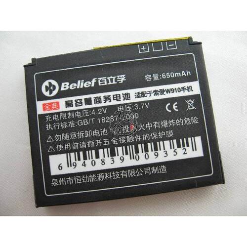 百利孚品牌 适用索尼爱立信W380c W908c W910i Z770i电池650毫安