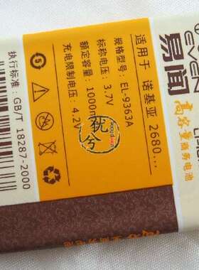 易闻品牌 适用诺基亚NOKIA BL-4S 3600s 7610s 2680s电池1000毫安