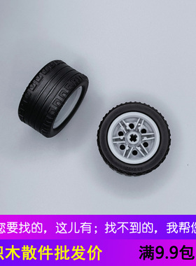兼容43.2x22车轮子56145c01轮毂+轮胎44309国产散件积木配件越野