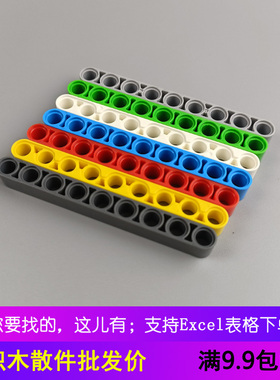 国产科技机械配件益智积木拼搭散件兼容40490 1x9孔臂厚连杆