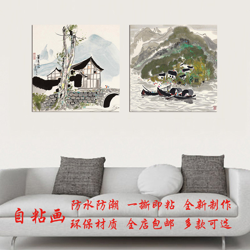 恋画饰家客厅卧室自粘贴纸水墨画