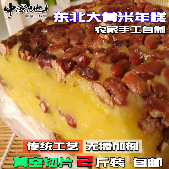 东北特产小吃包邮纯手工大黄米切年糕片现蒸老式农家特色美味
