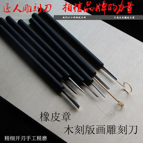 匠人出品版画刻刀锋利性价比首选