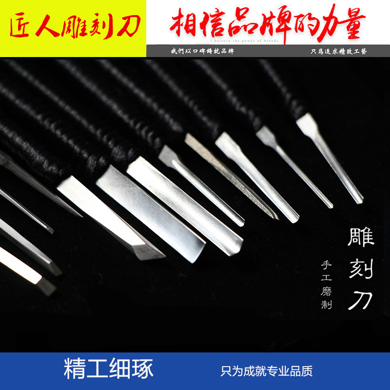 手工雕刻刀木工雕刻刀
