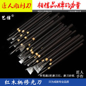 匠人红木柄修光刀 木雕刀木工雕刻刀根雕刀 东阳雕刻刀修光刀套装