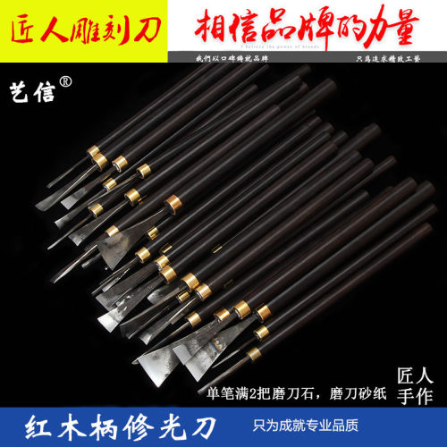 红木柄修光刀东阳套装木工木雕刀