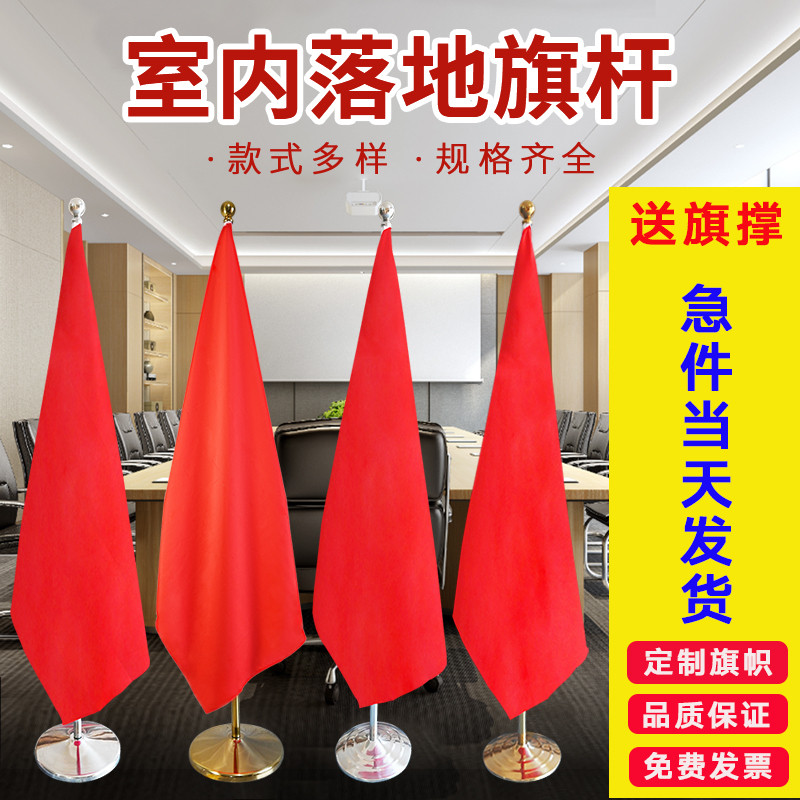 办公室红旗摆件高档室内落地旗杆会议室背景装饰定制企业公司旗帜,文具电教/文化用品/商务用品,旗帜/锦旗,淘宝优惠券,粉丝福利购,淘宝优惠卷