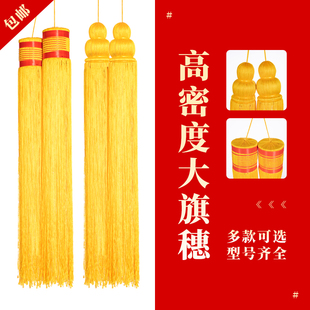 会议室背景旗帜礼堂旗穗锦旗流苏穗子旗杆葫芦吊穗红旗麦穗挂绳