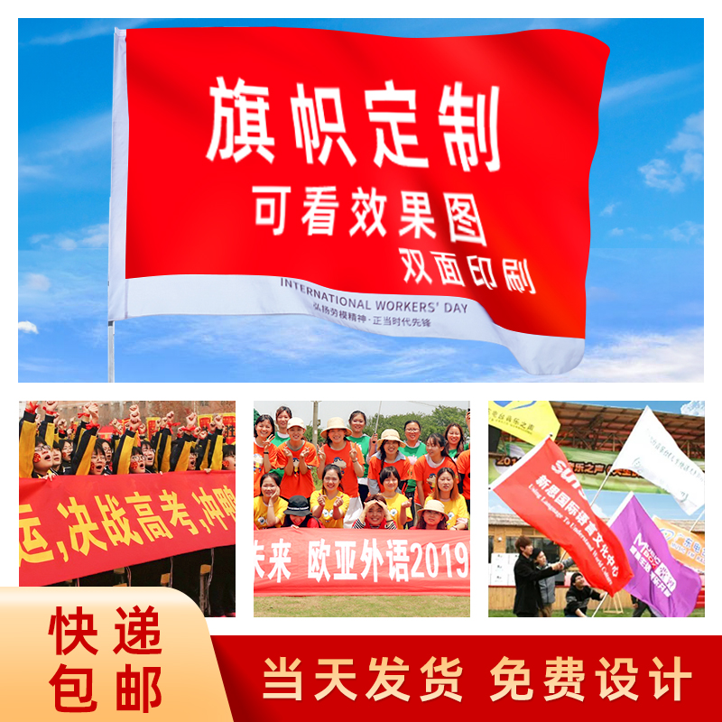 公司旗户外旗班旗队旗广告旗