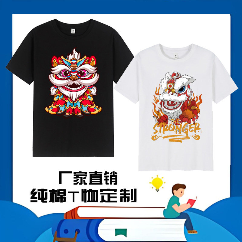 圆领亲子装短袖醒狮T恤