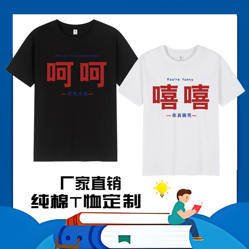 圆领亲子装短袖趣味文字T恤