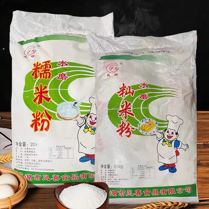 安徽精制水磨籼米粉梗米粉糯米粉肠粉发糕面南瓜饼汤圆粘米粉25kg