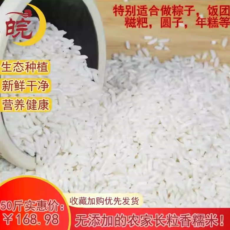 长粒香糯米新白江米包粽子米酿酒饭团糍粑南陵大袋装50斤新米包邮,粮油调味/速食/干货/烘焙,糯米,淘宝优惠券,粉丝福利购,淘宝优惠卷