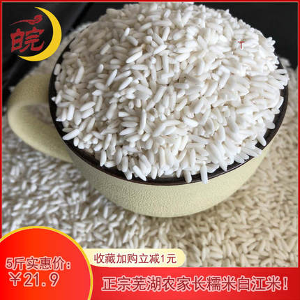 新米南陵长粒香糯米白江米长糯米包粽子粘软糍粑饭团专用5斤包邮