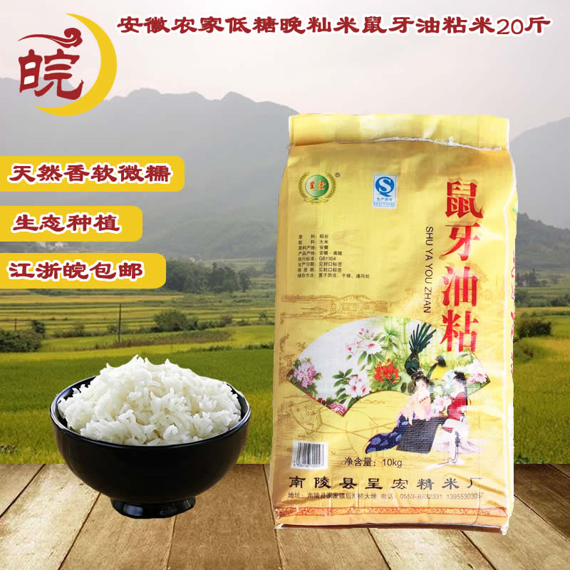 南陵大米特产马坝鼠牙油粘米马克籼米晚籼米杂交小米10kg20斤包邮|msdalam kategori beras/Utara-Selatan barangan kering/perasa, meter/tepung/bijirin, RICE, Rice - dari Buy2taobao.com untuk memberikan perkhidmatan ejen Taobao profesional membeli