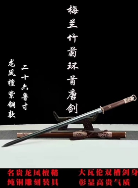 梅兰环首唐剑花纹钢大瓦伦剑身龙泉长款练习剑收藏未开刃