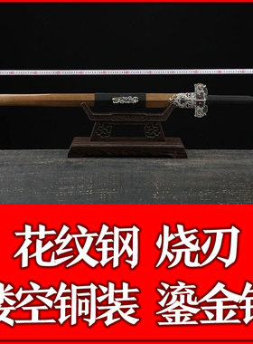 周天子剑 豪华汉剑 三色铜 百炼花纹钢 未开刃