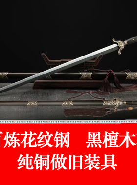 纯铜做旧百炼花纹钢黑檀木鞘太极剑 武术剑未开刃送剑穗
