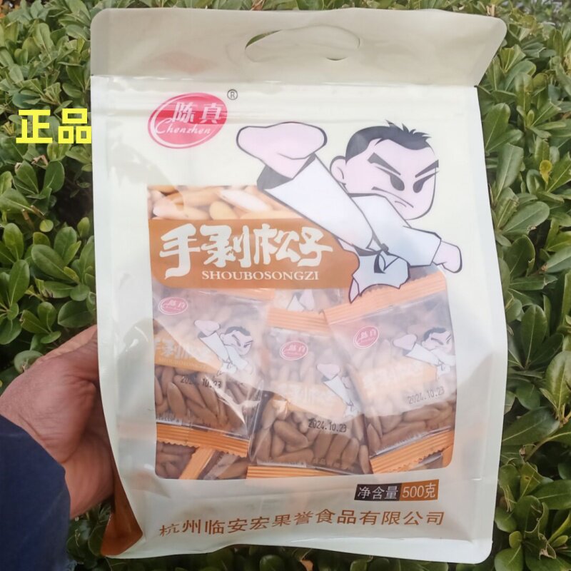 2026年陈真新货特大巴西松子手剥松子阿富汗坚果零食咸味陆散装