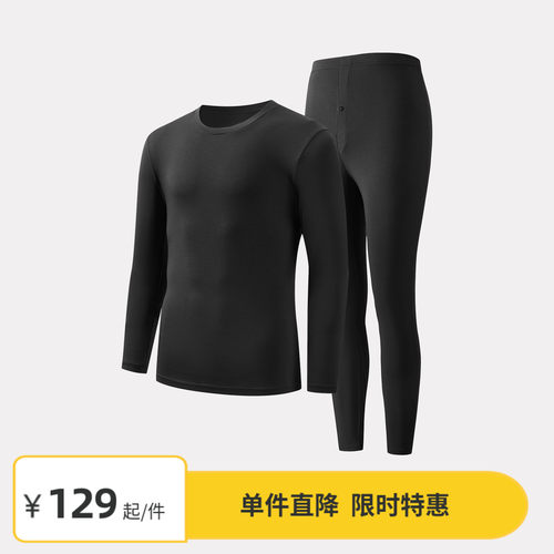 Vavu60支兰精莫代尔保暖内衣