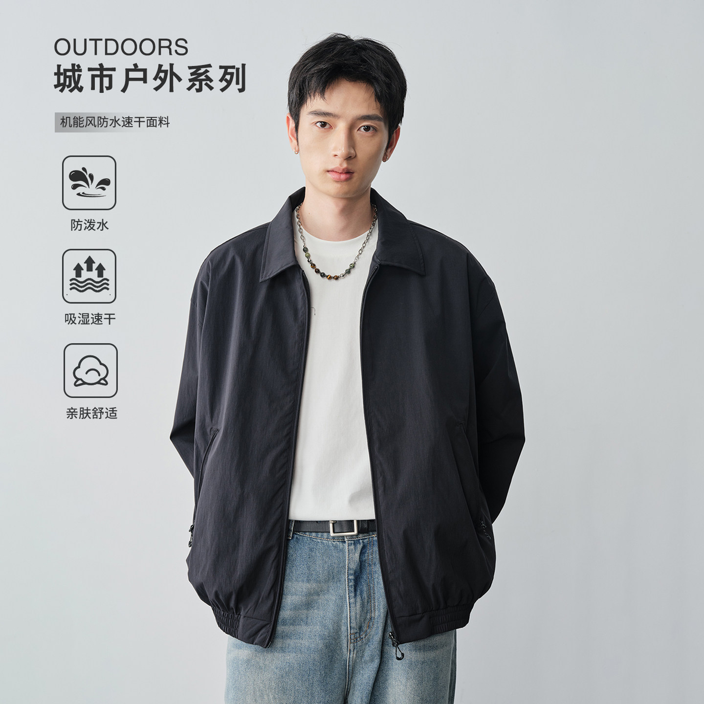Vavu防泼水速干翻领夹克秋季拉链口袋松弛感上衣宽松休闲落肩外套