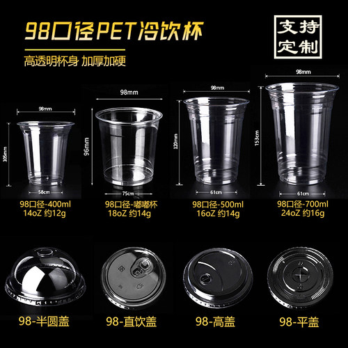 网红奶茶杯98口径一次性