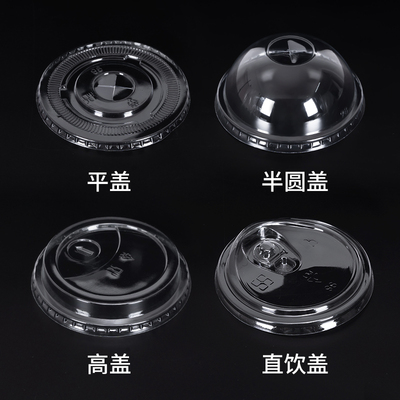 一次性奶茶杯盖PET半圆盖