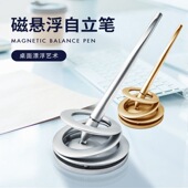 高端礼品磁悬浮签字笔自立笔桌面摆件黑科技笔磁吸笔重力笔可定制