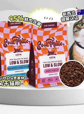 白猪商店 SoulMate思慕特西兰全价风干猫粮增肌长肉无谷成幼猫粮