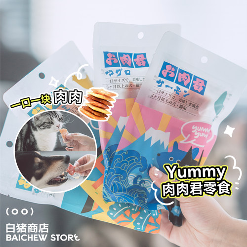 白猪商店yummy宠物零食猫狗肉干