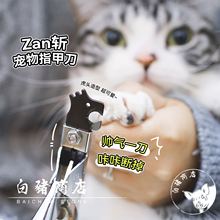 白猪商店 日本进口ZAN斩猫咪狗狗宠物指甲刀虎头剪刀专用神器用品