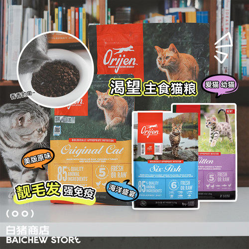 白猪商店Orijen/渴望猫粮高蛋白