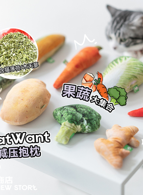 白猪商店 大虾仁和胡萝卜 CatWant猫咪旺农场猫薄荷猫玩具逗猫棒