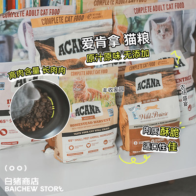 白猪商店ACANA/爱肯拿猫粮鸡肉