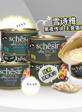 白猪商店 雪诗雅无谷猫主食罐 黑夜传说系列湿粮补水营养成猫幼猫