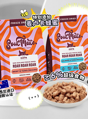 白猪商店 SoulMate思慕特新西兰进口全价主食冻干猫粮鲜肉成幼猫