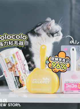 白猪商店 Colocolo宠物粘毛器猫毛狗毛强劲粘力除毛滚轮滚筒可撕