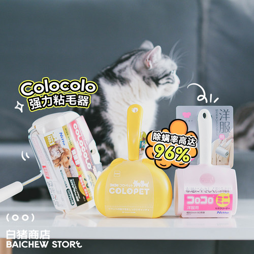 Colocolo粘毛器猫毛狗毛强劲粘毛