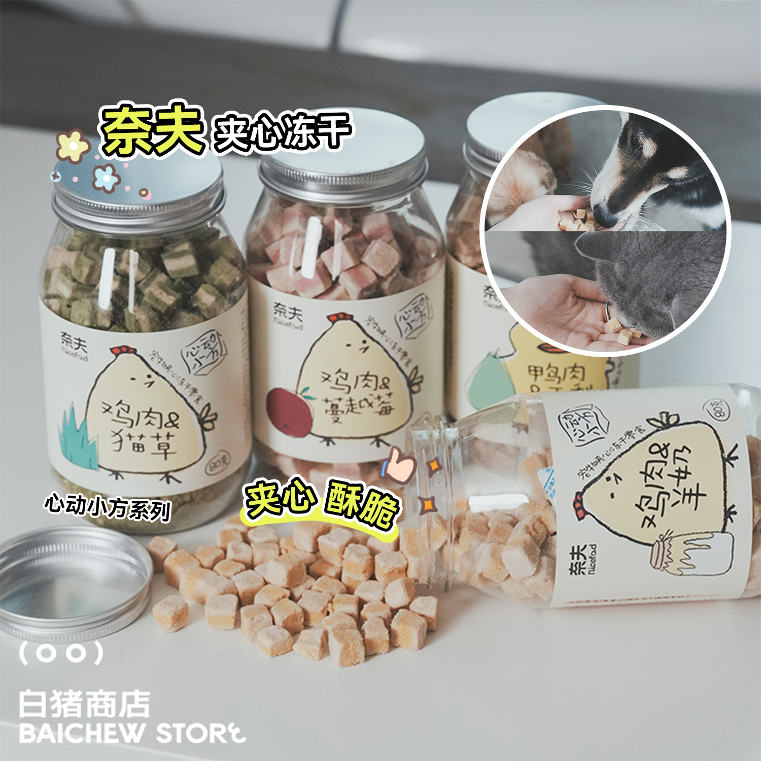 白猪商店奈夫冻干零食心动小方