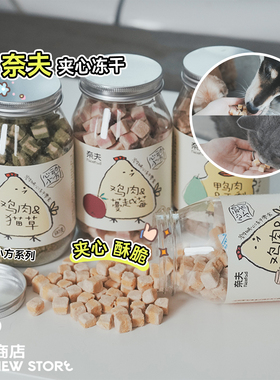 白猪商店 奈夫 心动小方夹心冻干猫零食互动奖励补充营养增肥发腮