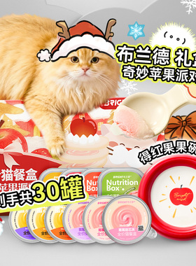 白猪商店 布兰德苹果礼盒奇妙派对限定猫主食餐盒罐头湿粮多口味