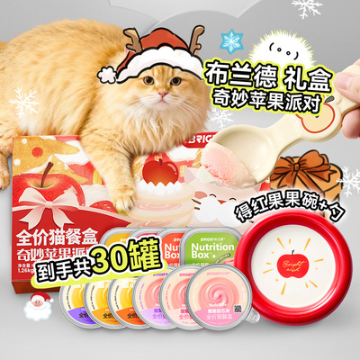 布兰德奇妙派对苹果礼盒猫餐盒