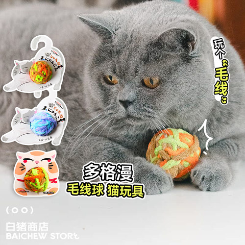 白猪商店 多格漫 DoggyMan猫咪玩具毛线球木天蓼发声铃铛解闷自嗨