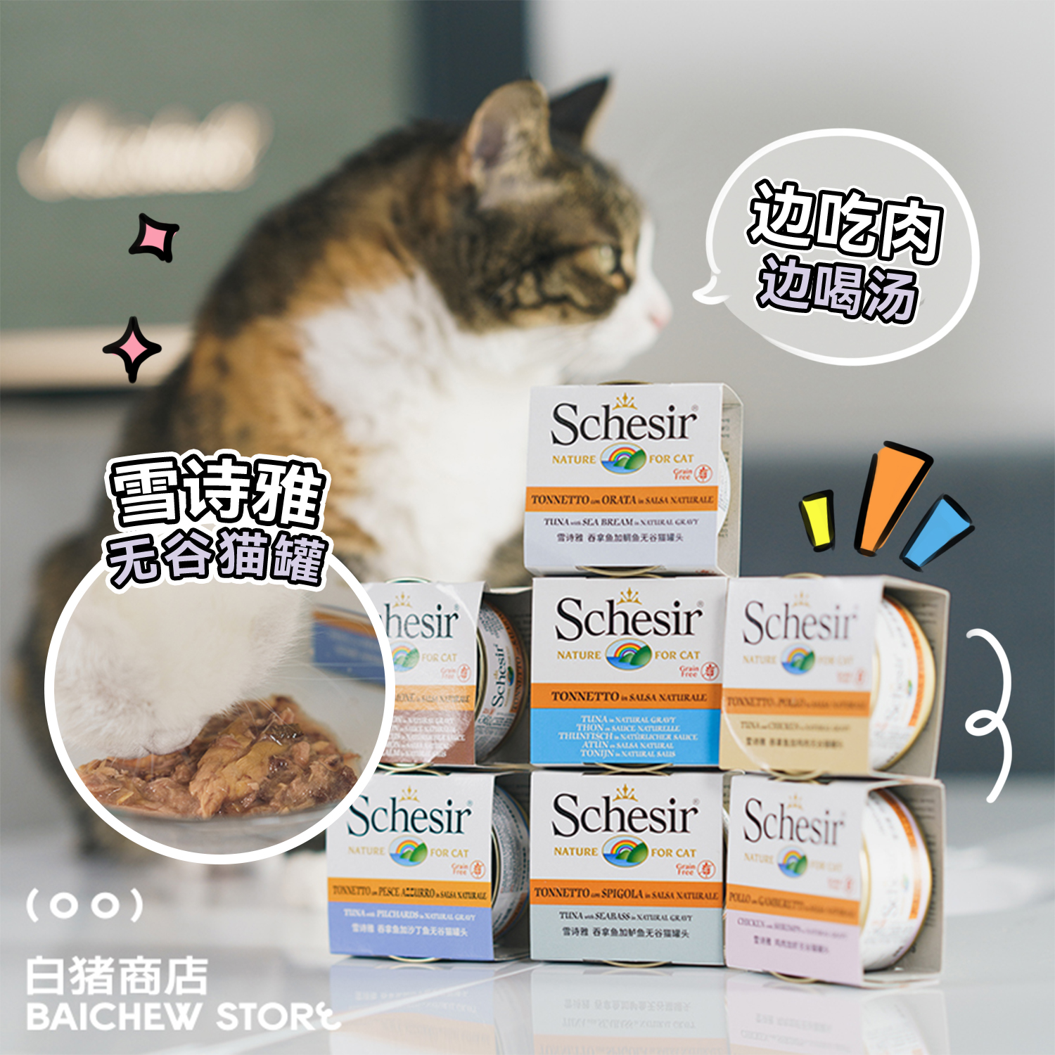 白猪商店雪诗雅猫罐头无谷