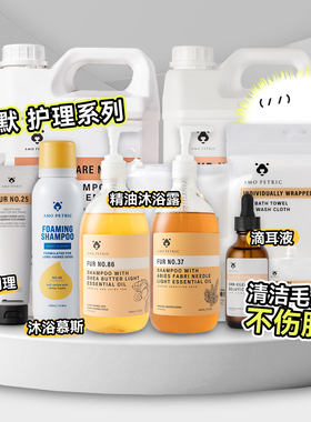 白猪商店 阿默AmoPetric 宠物沐浴露宠物香波猫狗洗澡护毛素清洁