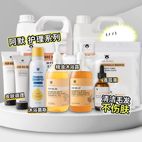 阿默宠物沐浴露护毛素去油蓬松