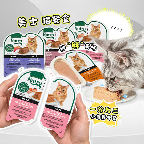 Nutro美士一分为二主食猫餐盒