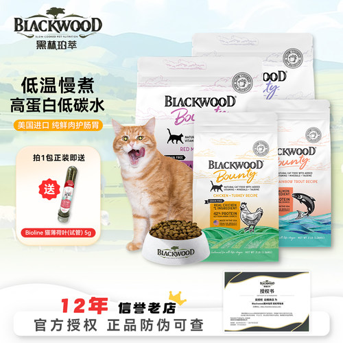 Blackwood黑林珀萃低温慢煮猫粮